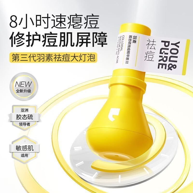 羽素祛痘大灯泡15ml【原装正品】快速去痘修护舒缓痘肌防反复精华 大灯泡祛痘精华15ml