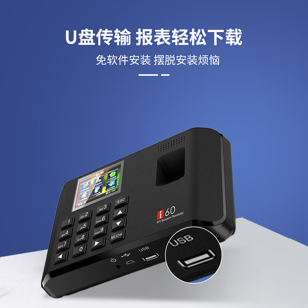 海宝城手指识别指纹验证上班打卡机签到自助报表倒班轮班各种复杂班次工厂直销限时优惠考勤机 3、i60-U自助报表+赠送U盘+后备电池
