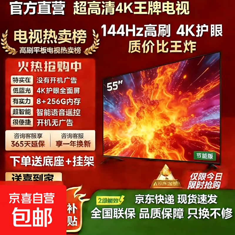 电视【家电补贴30%】55英寸超薄全面屏超高清智能语音家电智慧屏TV一体机彩电液晶平板电视 47英寸 【新品】超高清护眼电视版8+256G