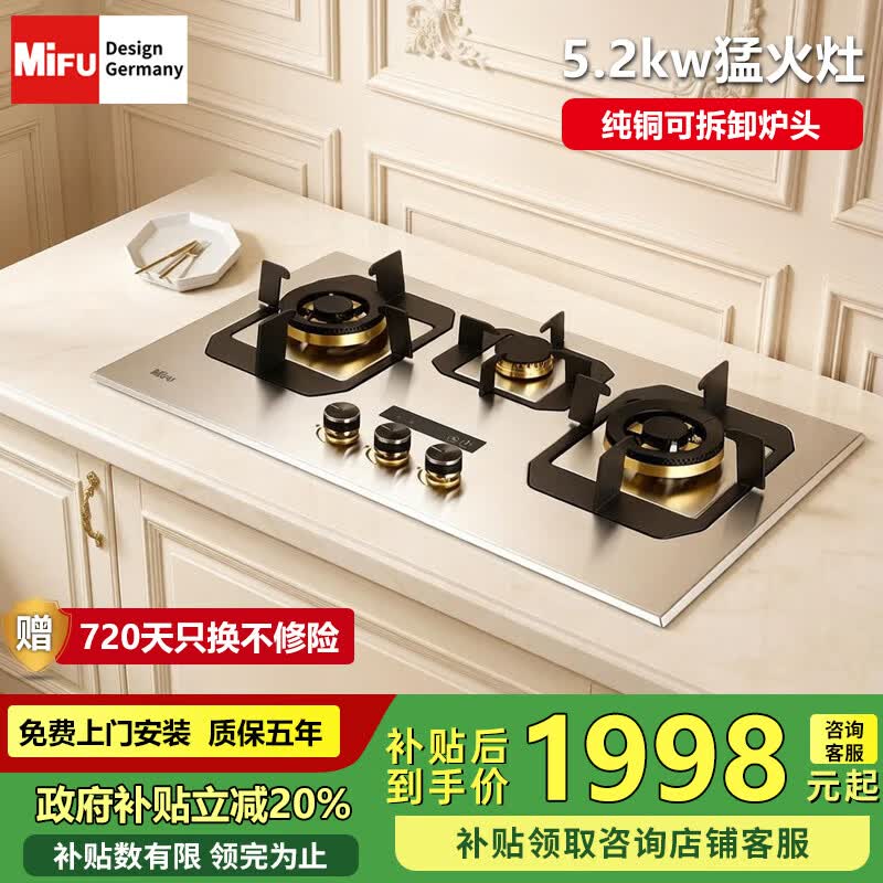 米芙(MIFU)德国米芙不锈钢猛火三眼定时灶天然气嵌入式5.2KW三头煤气灶台式煤气三头炉液化气3眼灶多眼炉具 JZT-B301【三头定时】760MM 液化气