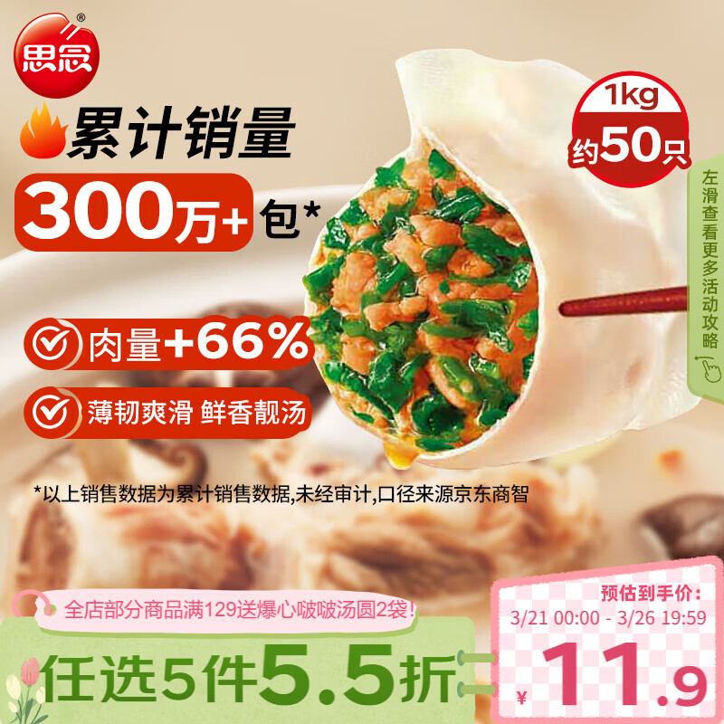 思念灌汤猪肉荠菜水饺1kg约50只饺子早餐儿童速食水饺