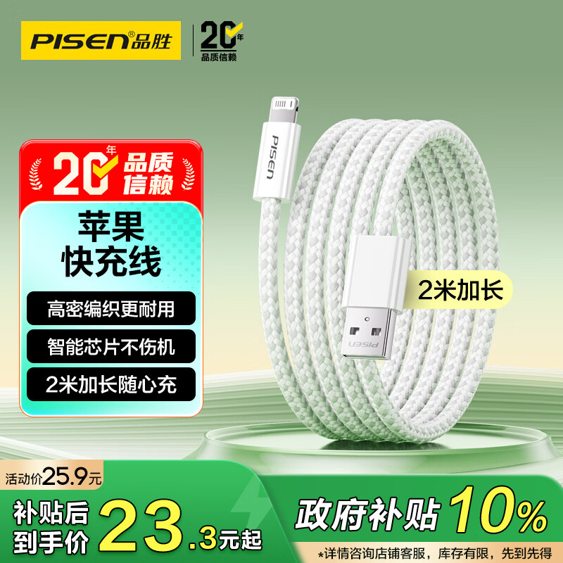 品胜苹果数据线快充充电线2米加长适用iPhone14ProMax/13/12/XR/11/8手机ipad平板USB充电器线车载编织