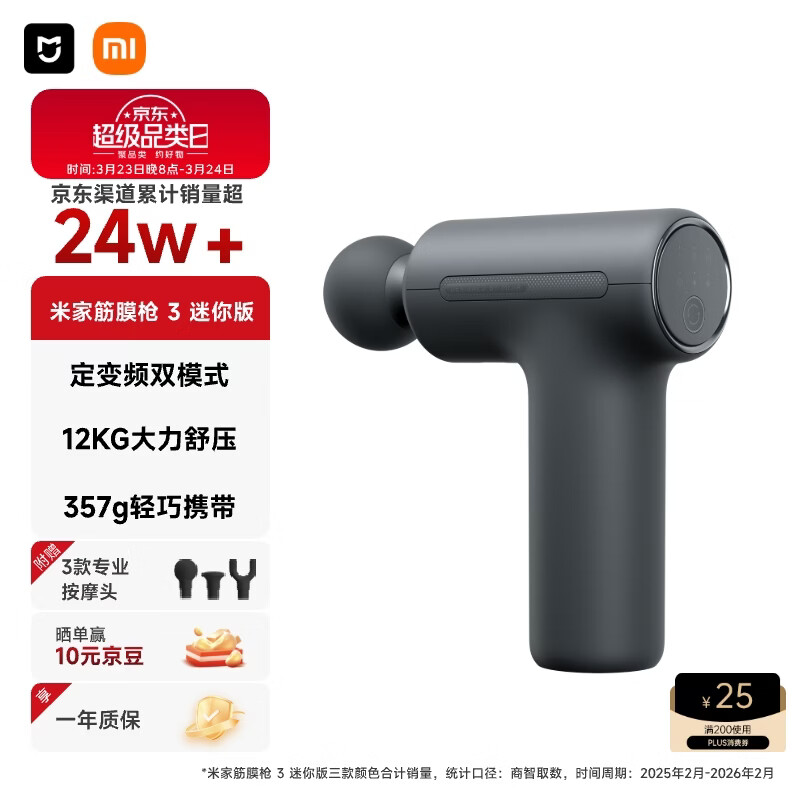 米家小米筋膜枪3迷你版深空灰 8折到手176.9元