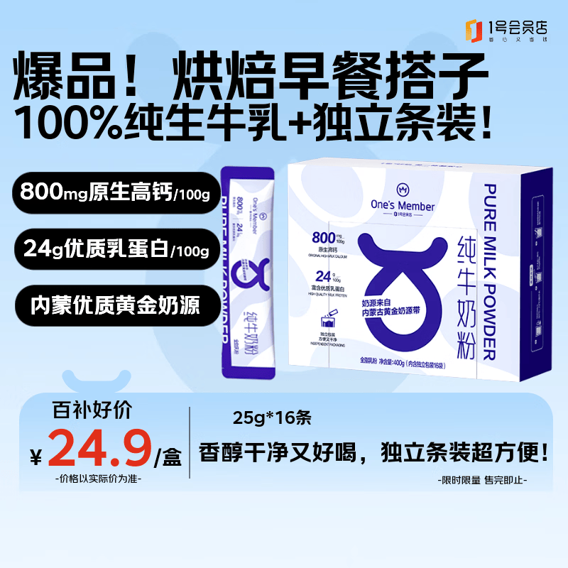 1号会员店 全脂纯牛奶粉400g（内含独立包装16条）中老年高钙送礼