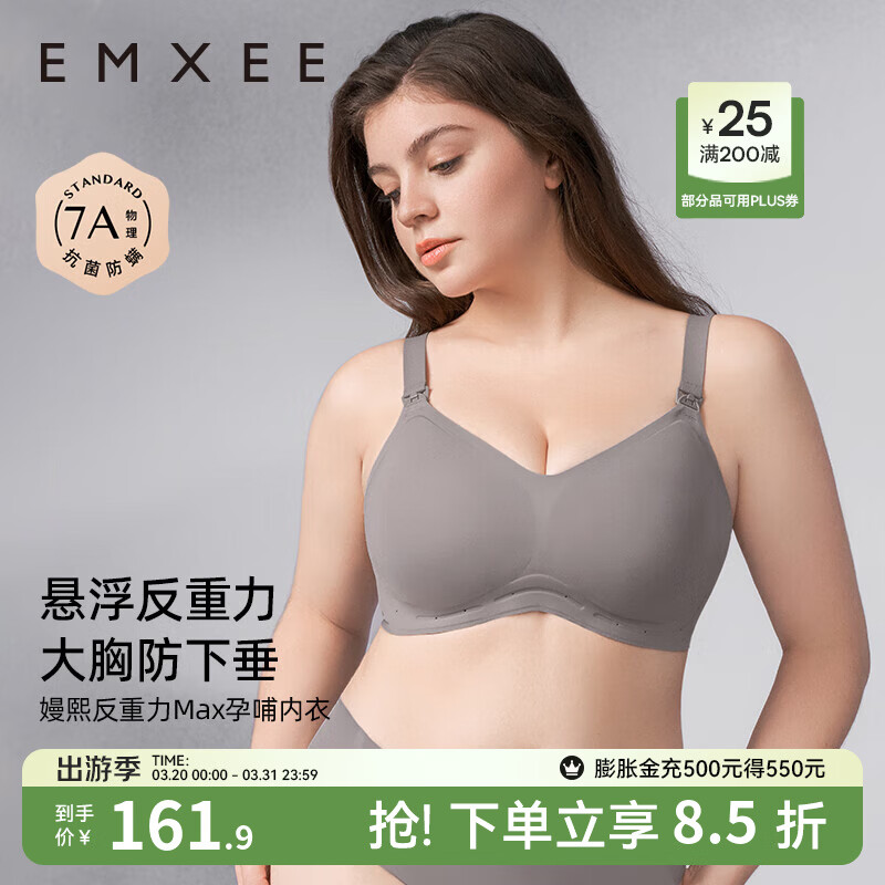 嫚熙（EMXEE）悬浮反重力大胸专用孕妇哺乳内衣聚拢防下垂孕期产后文胸 银灰色 XXL