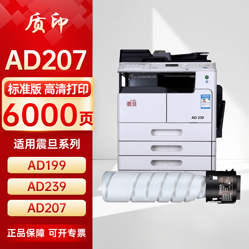 质印适用于震旦AD207粉盒AD227碳粉AD199硒鼓AD219 墨盒AD239复合机打印机墨粉盒 AD207粉盒标准版 单支装（6000页）