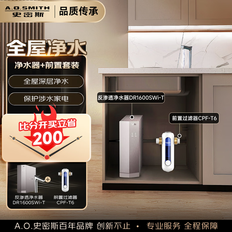 史密斯(A.O.SMITH)【央视频合作】净水器加热直饮一体厨房专用台下净水机MS温热水1200G DR1600SWi-T 【前置套装】净水器+前置CPF-T6 全时高水效