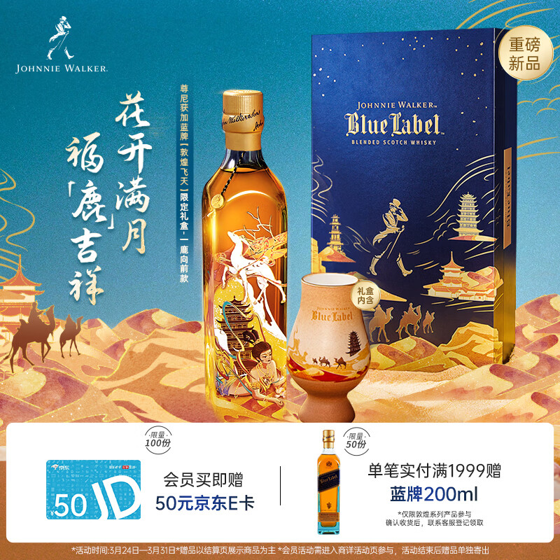 尊尼获加（JOHNNIE WALKER）蓝方蓝牌 敦煌飞天系列一鹿向前 威士忌洋酒礼盒  500ml