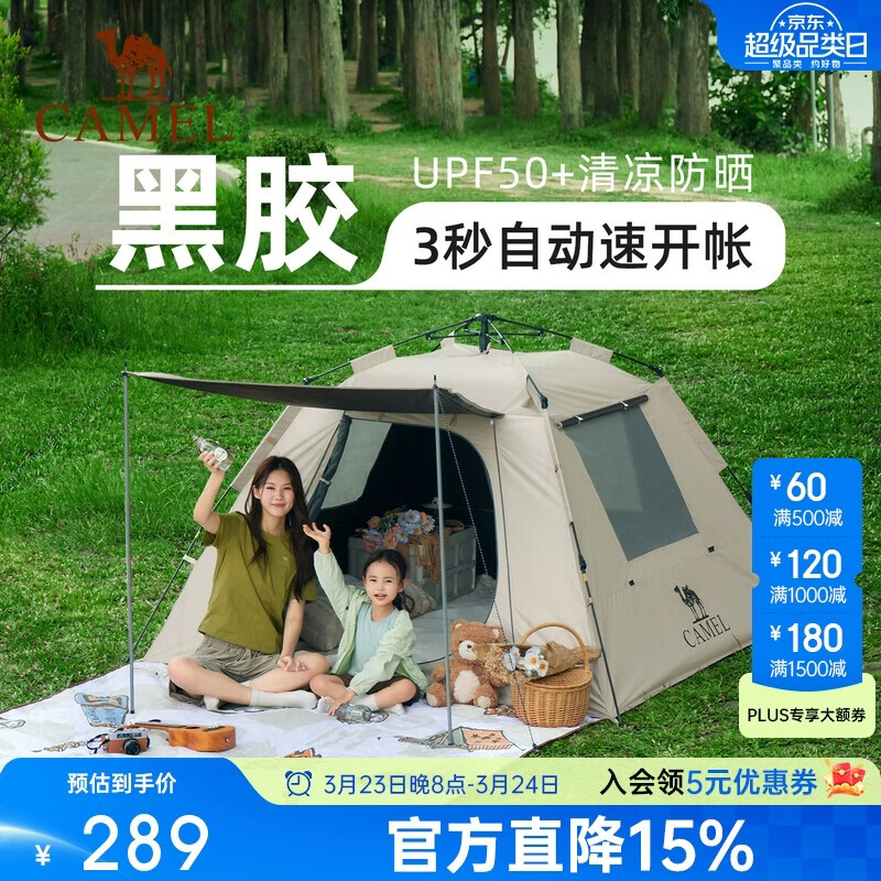 骆驼（CAMEL）帐篷户外露营便携式折叠速开野营过夜装备防雨3-4人野餐防晒遮阳