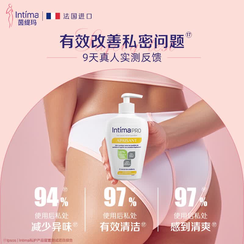 茵缇玛(Intima)【宋茜同款】私处护理液蔓越莓女性私密洗护液女士妇科外阴部止痒 【进阶养护】乳酸益生菌200ml