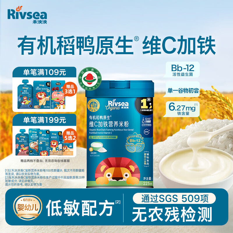 禾泱泱有机婴幼儿维C加铁营养米粉225g 稻鸭原生高铁米粉6月+