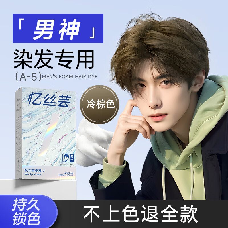 忆丝芸奶茶灰棕染发膏男士专用染发剂自己在家染不沾头皮植物漂发剂纯 冷棕色【染膏款】