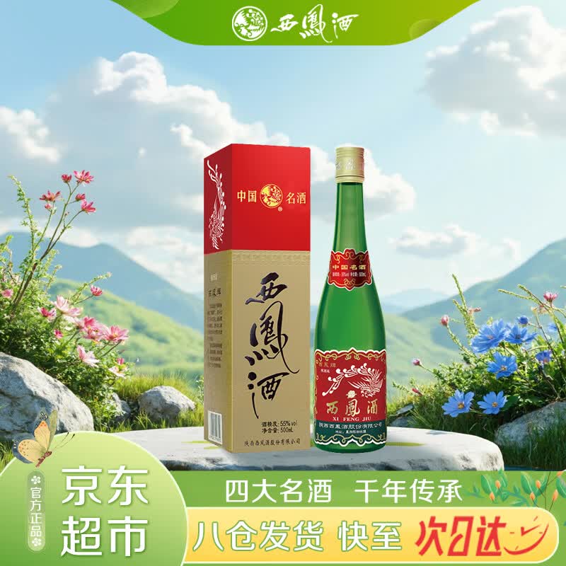 西凤酒 绿瓶盒装陕西版 55度  500ml 单盒装 凤香型白酒