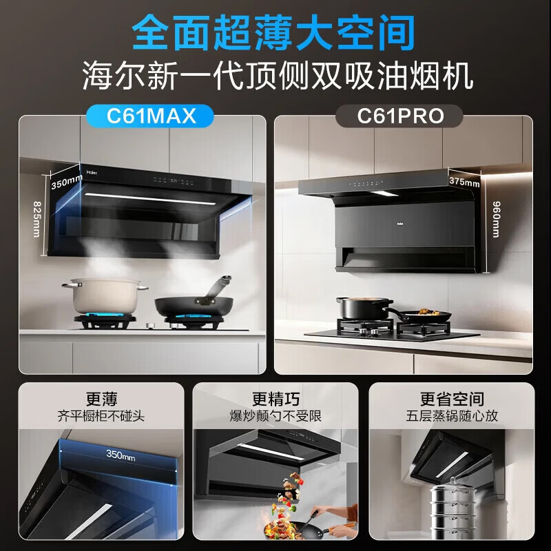海尔（Haier）抽油烟机家用C61MAX顶侧双吸30风量大吸力 1200pa风压超薄平嵌四口巨吸烟热熔自清洁吸烟机 【C61MAX+Q2BE7】定时5.2kw灶