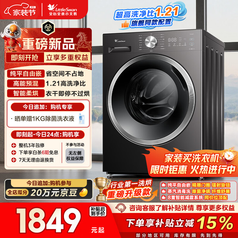 小天鹅（LittleSwan）滚筒洗衣机全自动家用 带烘干洗烘一体 10KG 纯平自由嵌 TD10V28T以旧换新 一级能效 自营 内衣洗