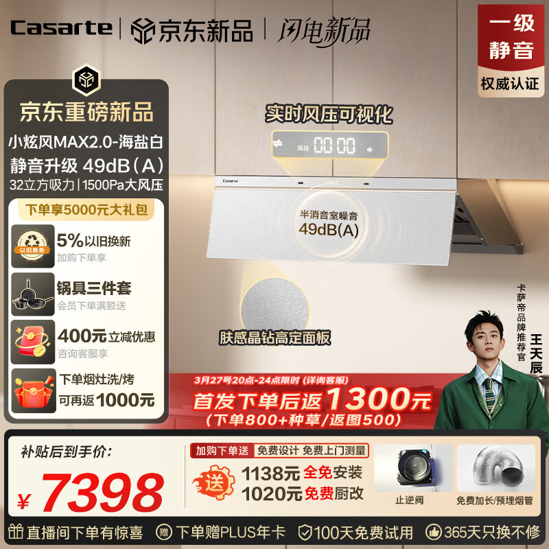 卡萨帝小炫风max2.0静音油烟机 原石小旋风吸油烟机套装家用 上门安装以旧换新 32风量大吸力 定时灶(白)