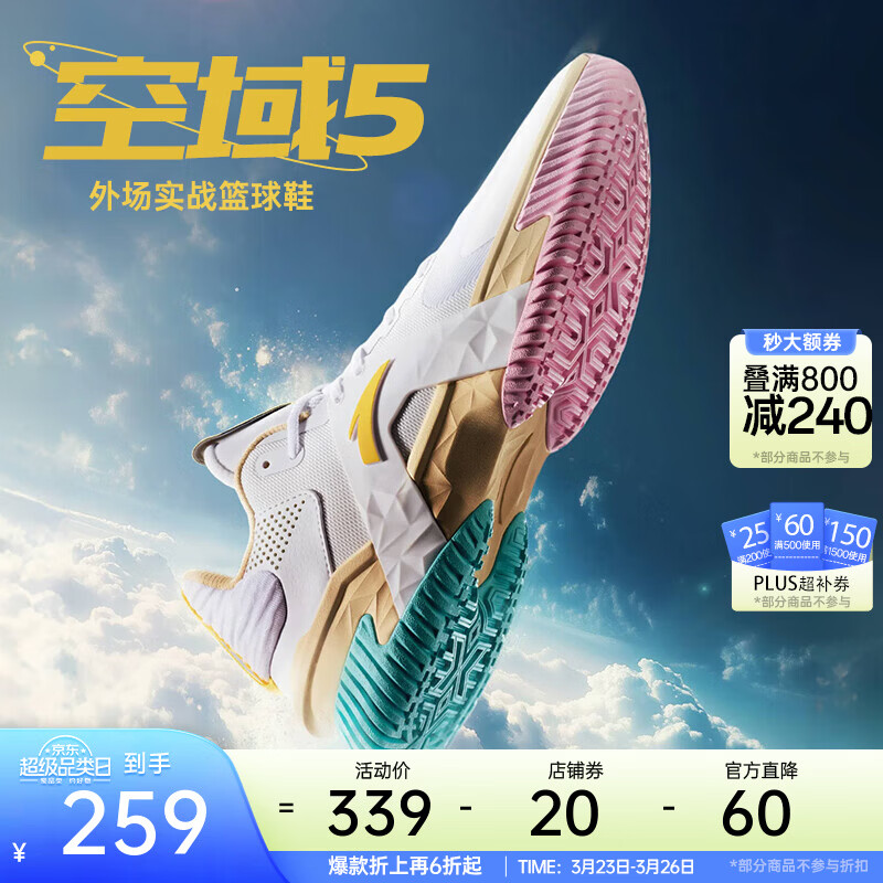 安踏（ANTA）【空域系列】篮球鞋男水泥克星专业实战透气缓震防侧翻低帮运动鞋 【空域5】西海岸 (912511606Q-4) 42 (男8.5码)