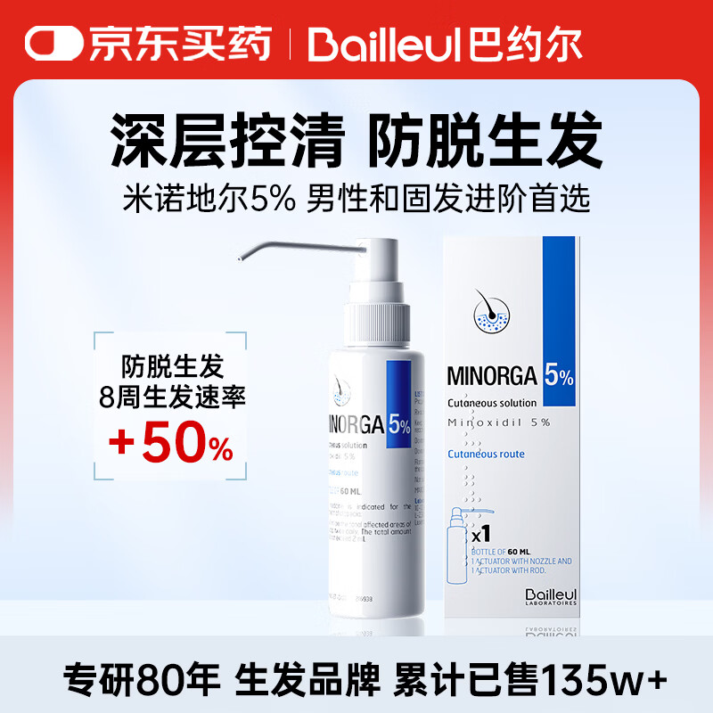 巴约尔法国小白管米诺地尔5%浓度生发液防脱育发搽剂非泡沫60ml【第二代米诺】清爽不油腻