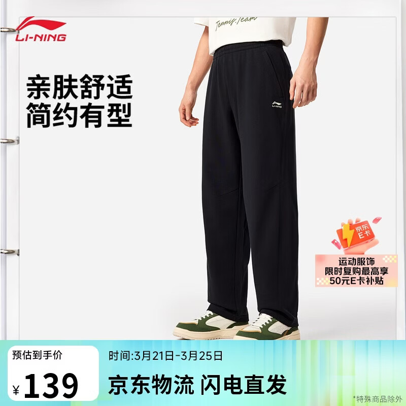 李宁卫裤男款春夏季运动时尚简约休闲舒适百搭直筒运动裤AKLVC17