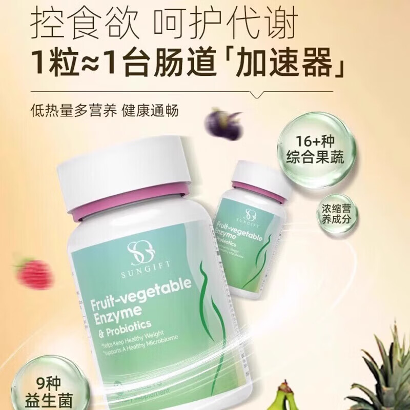 sungift果蔬酵素膳食纤维消化益生菌夜间酵素片身材管理大餐嗨吃 60粒*4瓶
