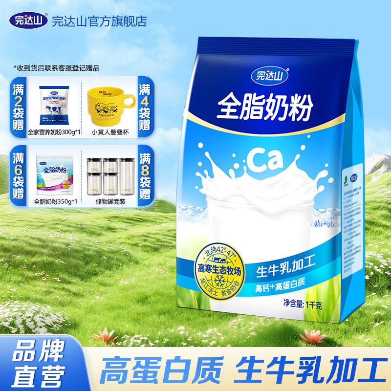 完达山全脂奶粉1kg 高钙高蛋白牛奶粉 成人奶粉全脂奶粉1000g 大袋1000g*1袋