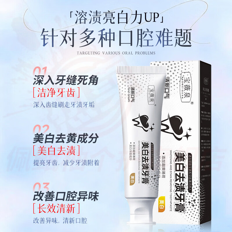 MRYU倾颜颜美白牙膏美白去渍去黄护齿护龈清洁呵护口腔清新口气无异味 五支装【全家呵护】 官方自售