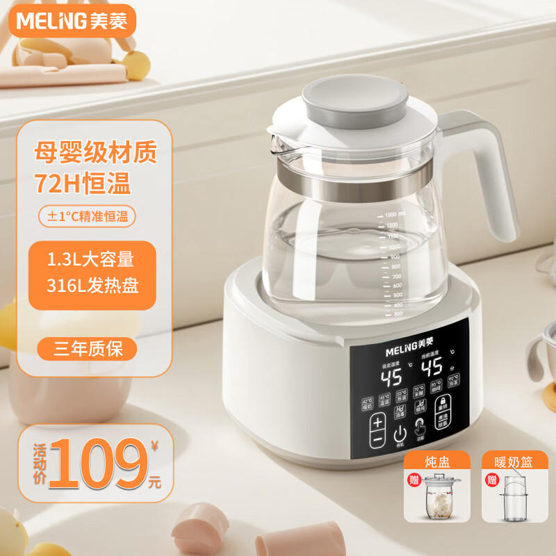 ���⣨MeiLing���๦��ȫ�Զ�����ˮ��������ˮ���ݲ���º�Ӥ������ĸӤר����ˮ��316LʳƷ����������������� 1.3L ��������316�����+ů�������� 98.1Ԫ