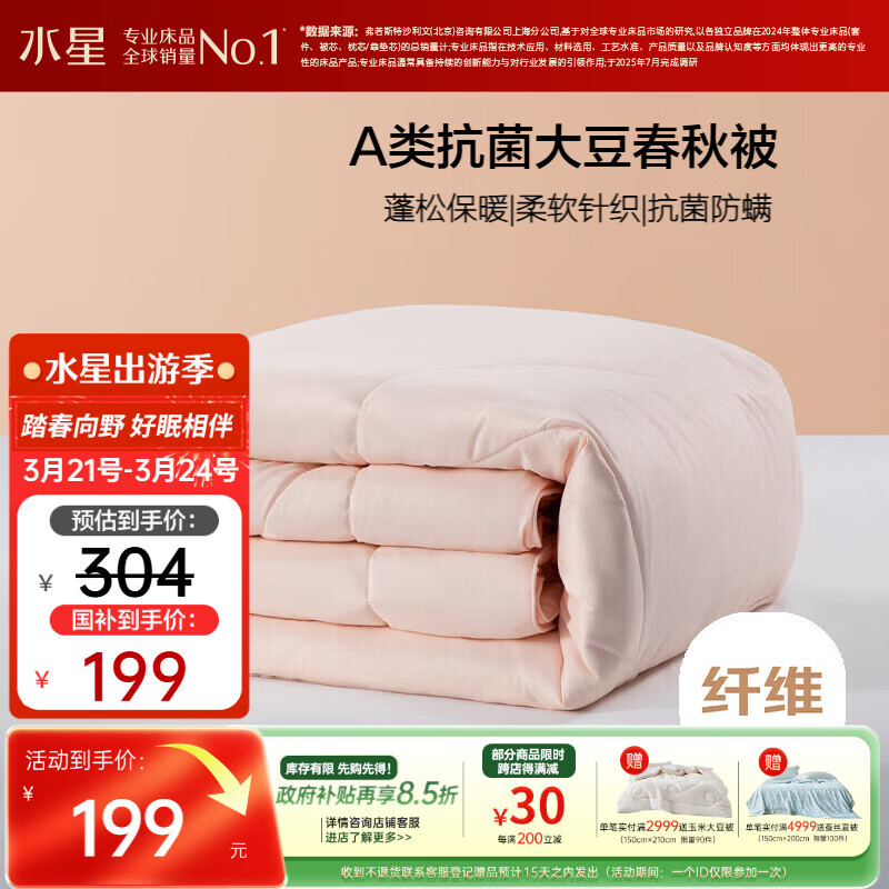 水星家纺被子大豆春秋被秋冬被子被芯大豆纤维被褥约5.2斤200*230cm粉