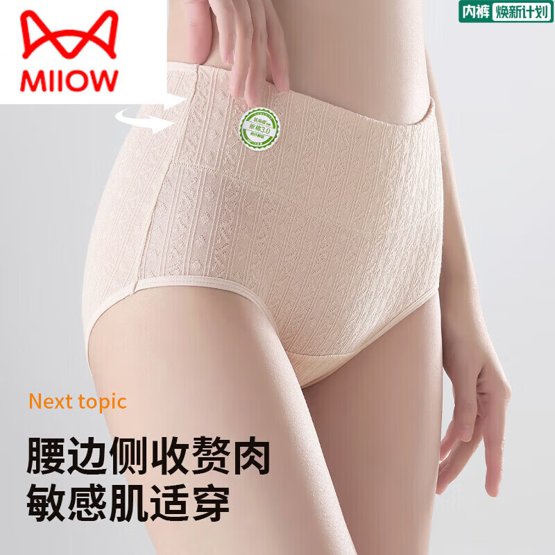 猫人(MiiOW)女士内裤女纯棉10A抗菌2026新款无痕高腰收腹a类全棉档宽松三角裤 四色各一--logo版 4条 L 【适合100-120斤】