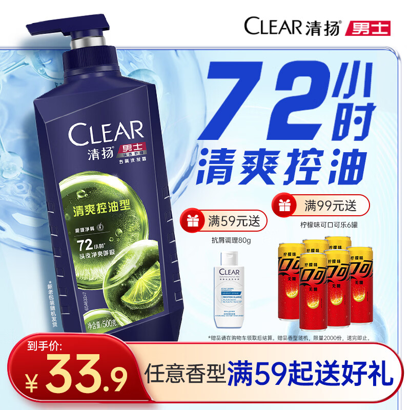 清扬男士去屑洗发水控油蓬松500g清爽去油洗头膏京东金榜TOP1新老随机