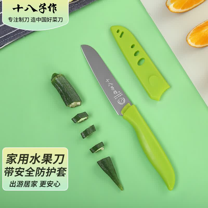 十八子作 家用轻便易携带不锈钢水果刀H300（含防护套）怎么看?