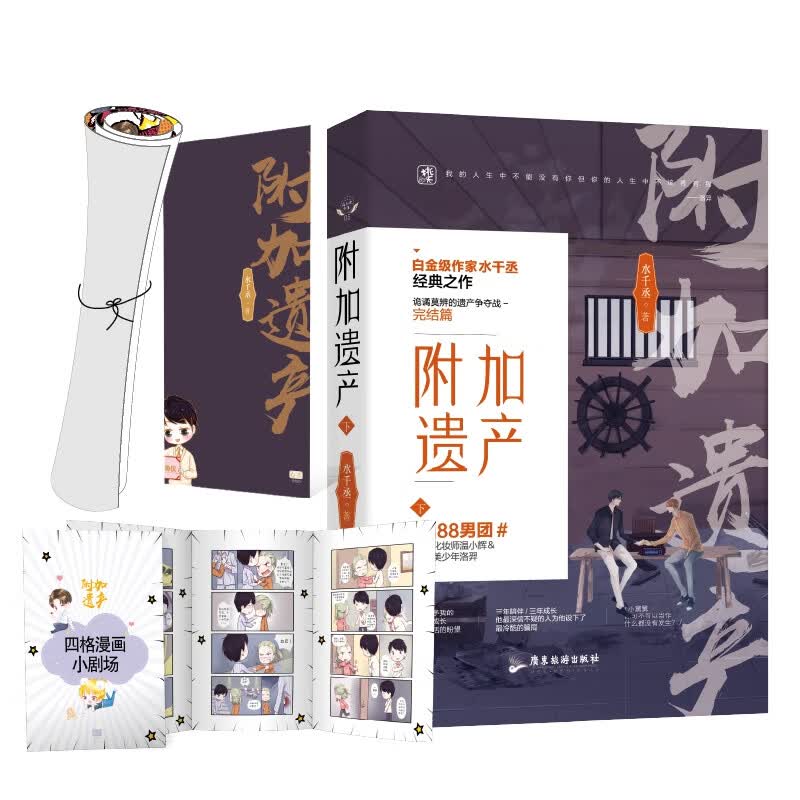 附加遗产 下 印签版