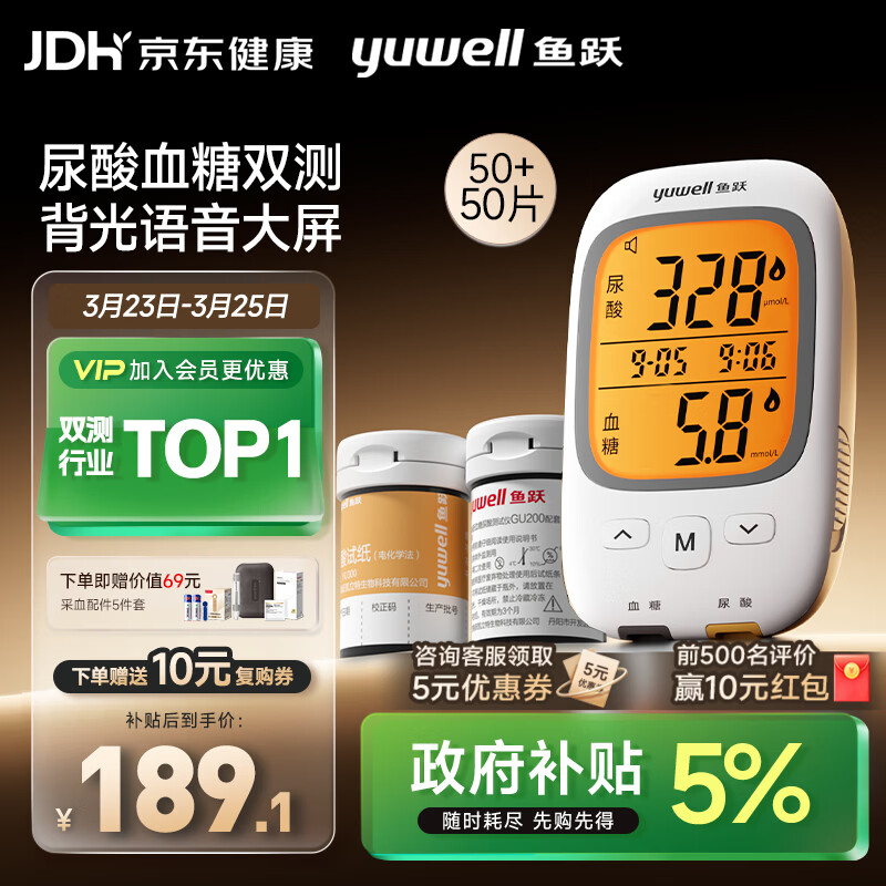 鱼跃（Yuwell）GU200尿酸血糖检监测试仪双功能家用一体机背光大屏50尿酸+50血糖