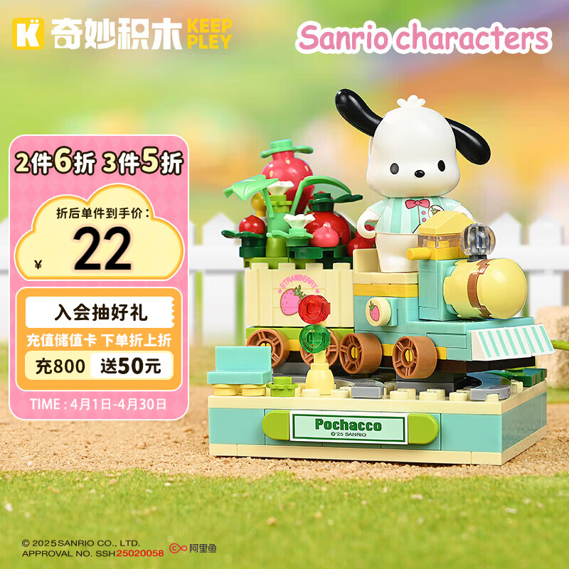 奇妙（keeppley）积木三丽鸥草莓小镇玩具摆件酷洛米生日礼物 草莓快运