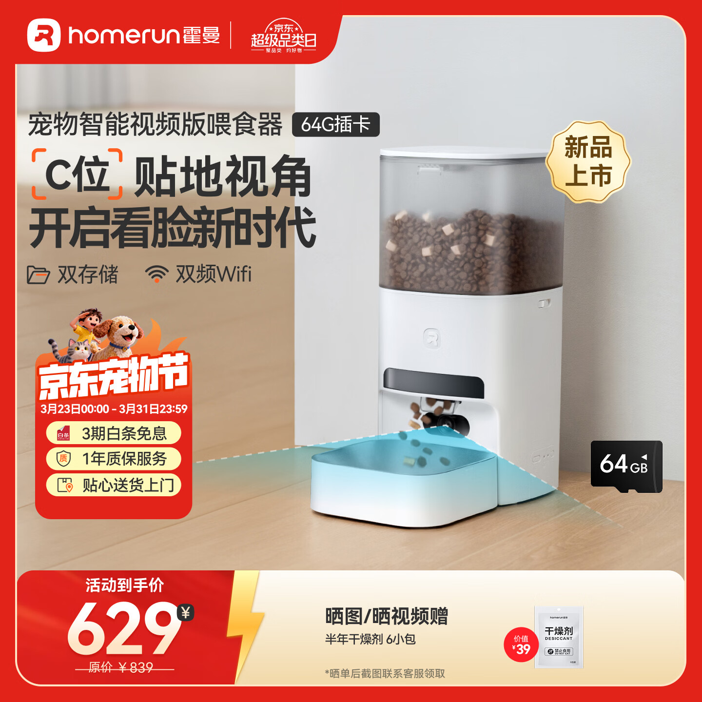 霍曼（Homerun）AI智能宠物自动喂食器视频猫喂食定时定量摄像头可视VF20 64G卡