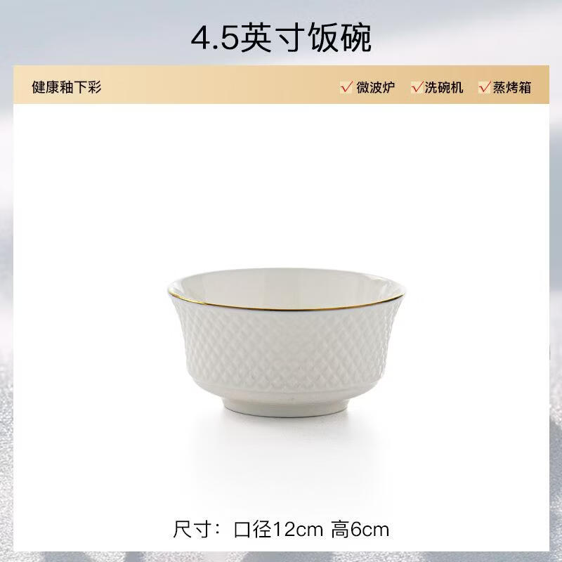 尚行知是2026新款高檔骨瓷餐具輕奢風碗碟盤子組合景德鎮(zhèn)陶瓷碗筷套裝禮品 浮雕鉆石4.5飯碗（手工描金款