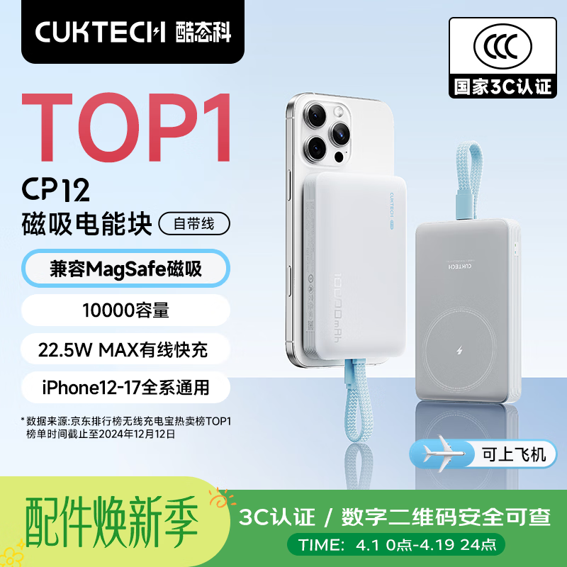 CUKTECH酷态科【3C认证可上飞机】磁吸充电宝自带线无线快充电芯10000毫安22.5W适用MagSafe苹果小米CP12