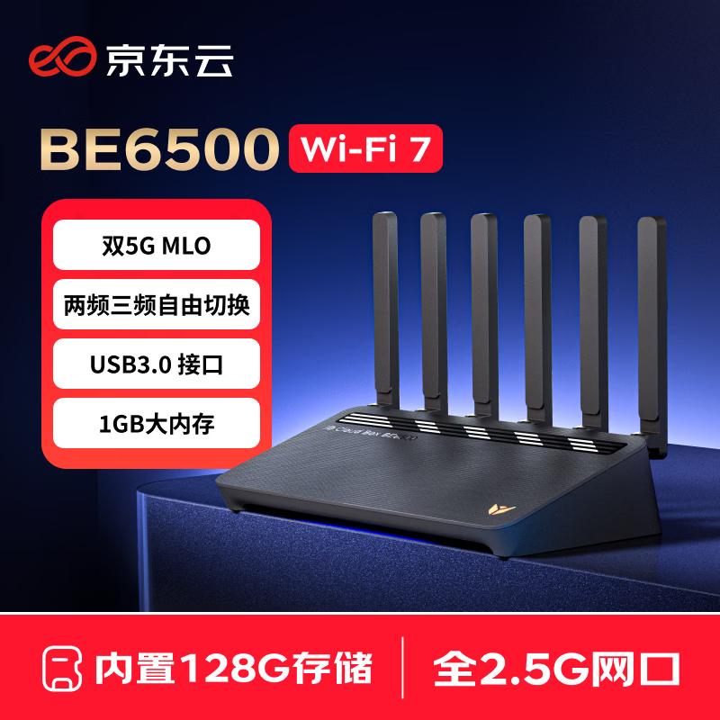 京东云无线宝BE6500 高通4核WiFi7 千兆无线路由器 4个2.5G网口 两频三频自由切换 Mesh组网 家用路由器
