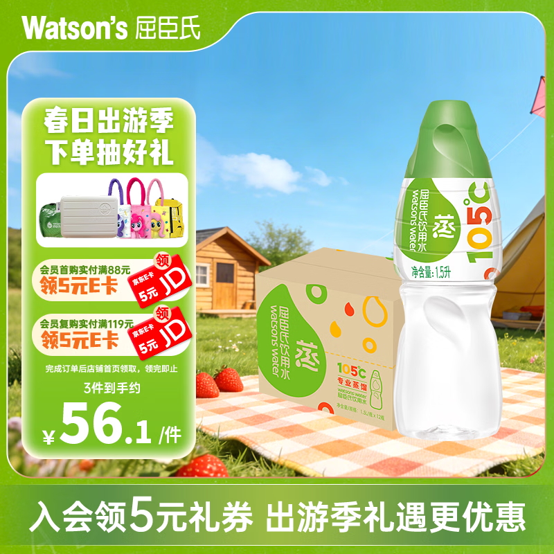 屈臣氏蒸馏水纯净水1.5L*12瓶 整箱大瓶装水饮用水运动泡茶煲汤
