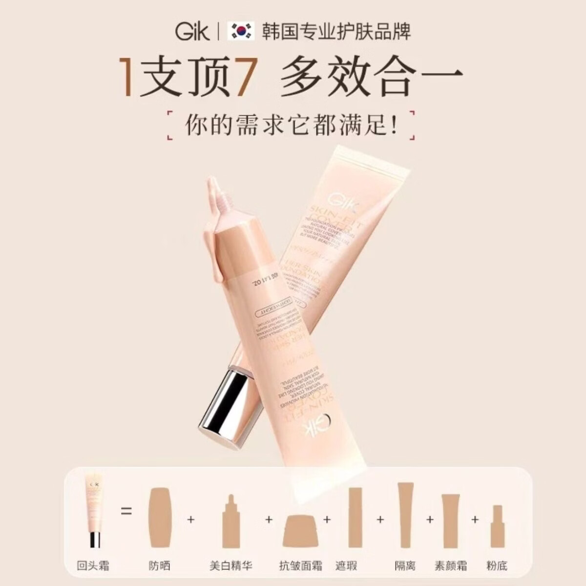 Gik小奶棒粉底液40ml【原装进口】发光霜遮瑕提亮肤色抗皱素颜霜 小奶棒粉底液40ml