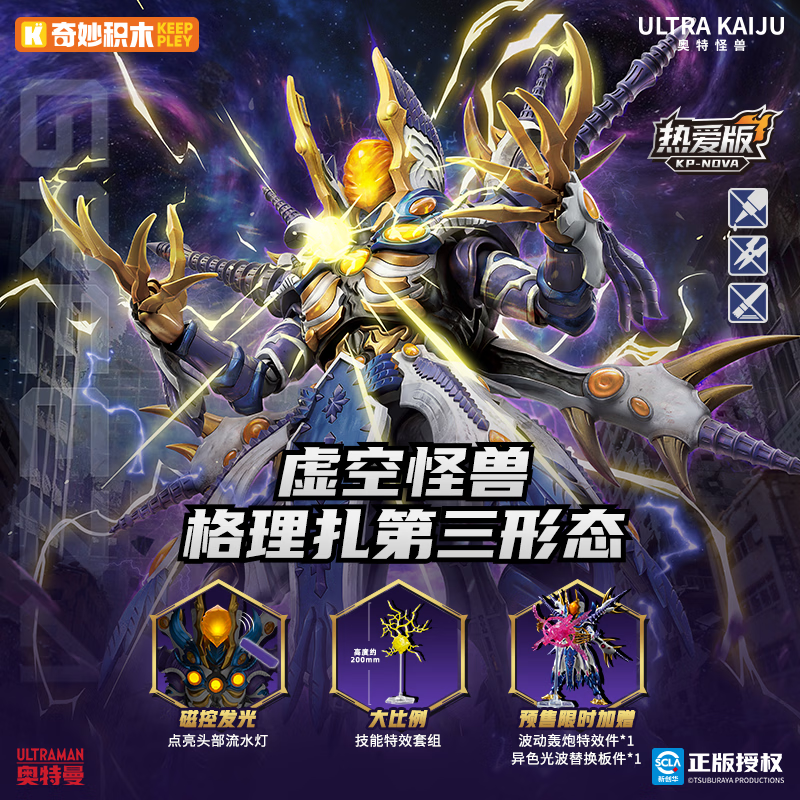 奇妙（keeppley）奥特曼怪兽 积木拼装模型玩具手办男孩生日礼物格理扎第三形态