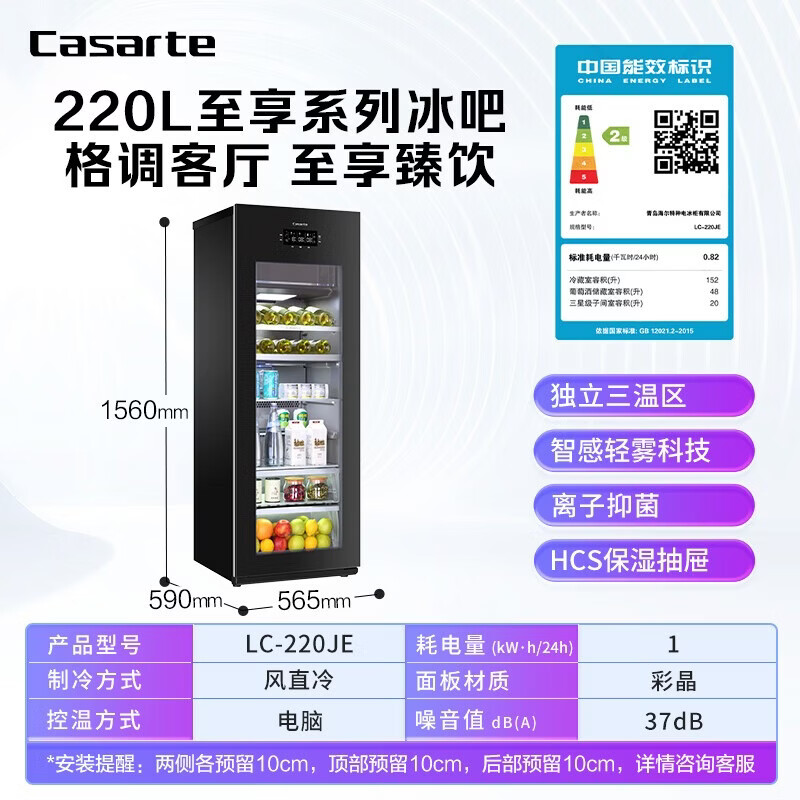 卡萨帝(Casarte)220升三温区家用办公室冷藏柜暖藏冰吧 茶叶饮料水果保鲜柜小冰柜冰箱冷柜LC-220JE 以旧换新