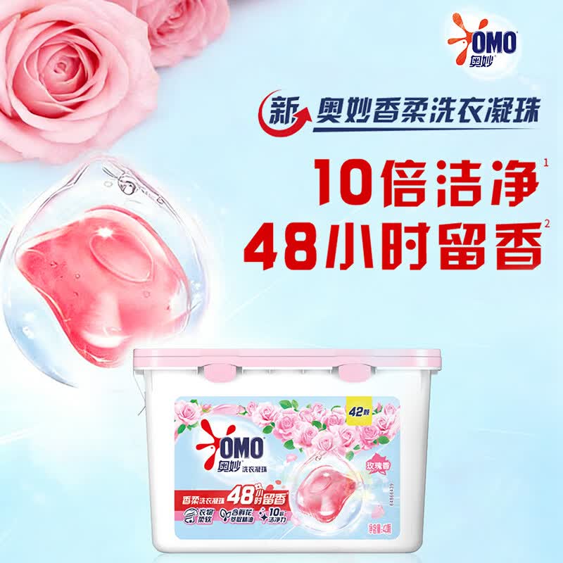 奥妙(OMO)洗衣凝珠玫瑰香持久留香10倍洁净去顽渍宿舍家用实惠装官方旗舰店 【10倍洁净力】玫瑰香42颗*1盒