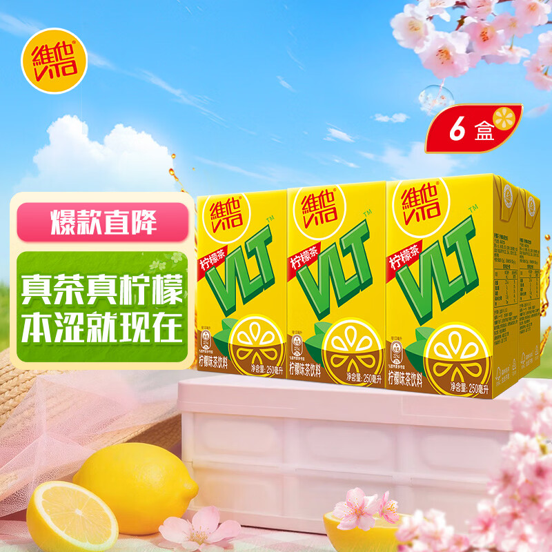 维他奶维他经典柠檬味茶饮料250ml*6盒 家庭备货