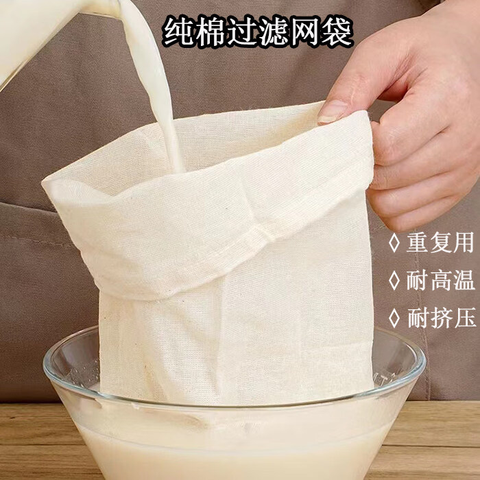 语森忆纯棉纱布过滤袋豆浆豆腐过滤布挤水布滤水袋子滤酒袋手搓冰粉籽袋 纱布袋60*70cm【2片装】