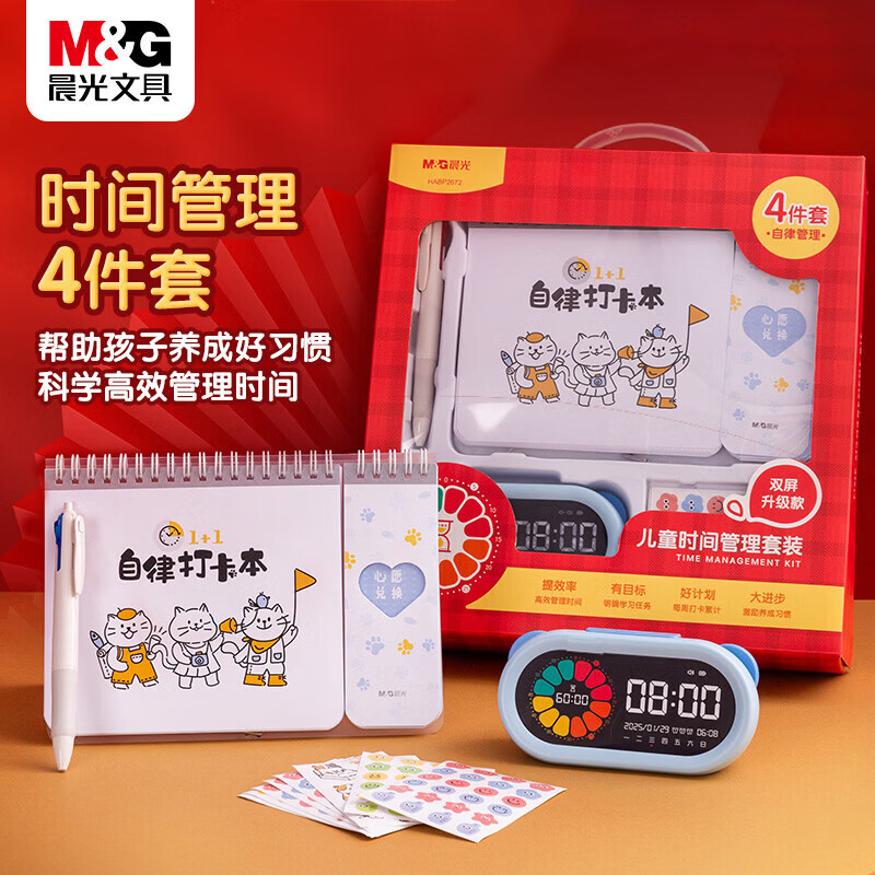 晨光（M&amp;G）时间管理套装文具套装双屏计时器闹钟自律打卡本学生生日伴手礼高端礼盒六一儿童节礼物男女孩