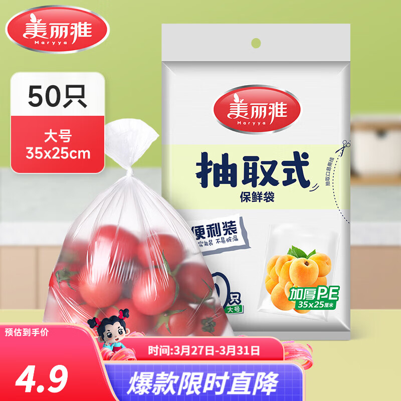 美丽雅保鲜袋食品级塑料袋 PE保鲜袋食品袋加厚免撕一次性厨房包装袋 【平口款】抽取式 大号-50只