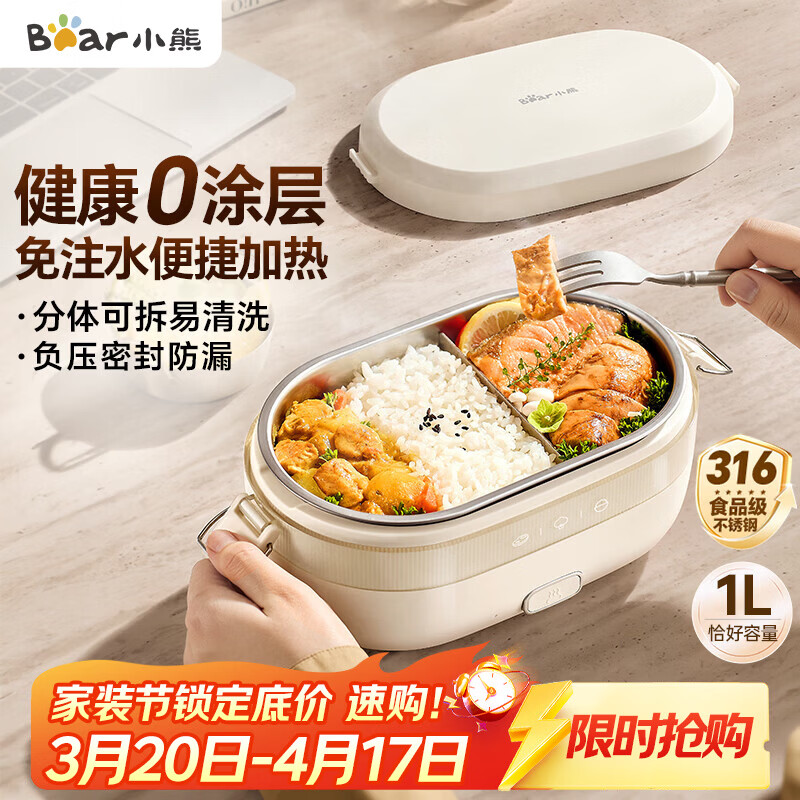 小熊（Bear）电热饭盒 加热饭盒免注水 自加热饭盒可插电加热饭盒316L不锈钢热饭神器1L DFH-N10F6