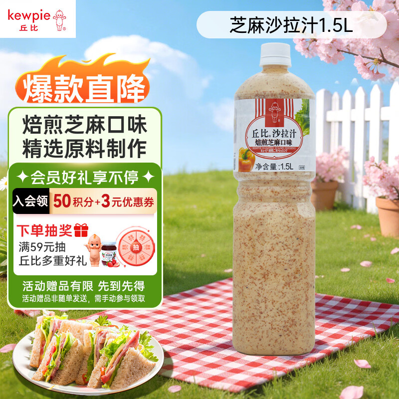 丘比（KEWPIE）沙拉酱/汁 芝麻酱 焙煎芝麻口味 调味品 蔬菜水果沙拉汁 1.5L*1瓶