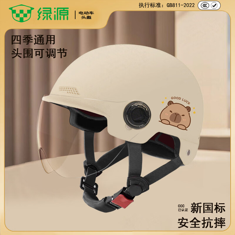 绿源（Luyuan）新国标儿童亲子可爱卡皮巴拉电瓶车头盔3C认证男女孩四季通用卡通动物头盔 米色【成人】透明短镜